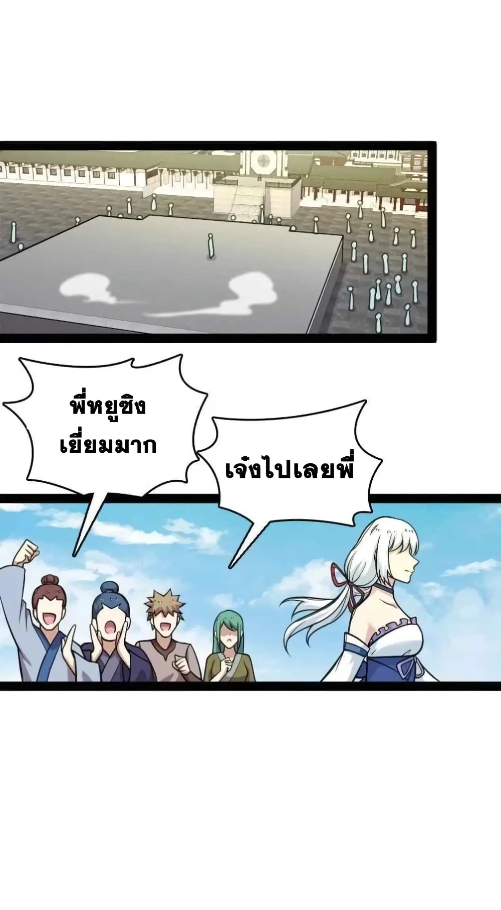 The Martial Emperor’s Life After Seclusion ตอนที่ 140 หน้า 17