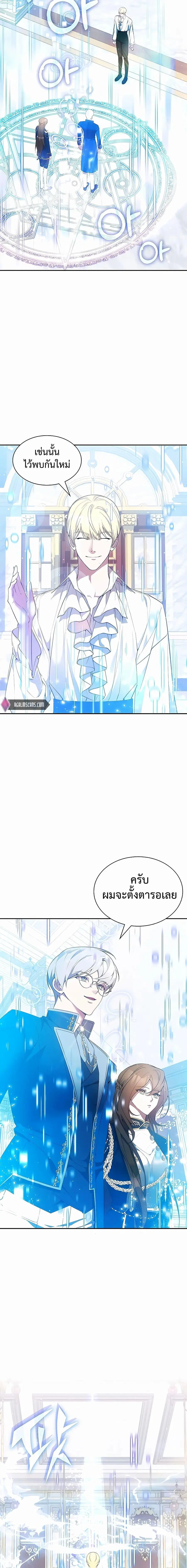 My Lucky Encounter From The Game Turned Into Reality ตอนที่ 24 หน้า 10