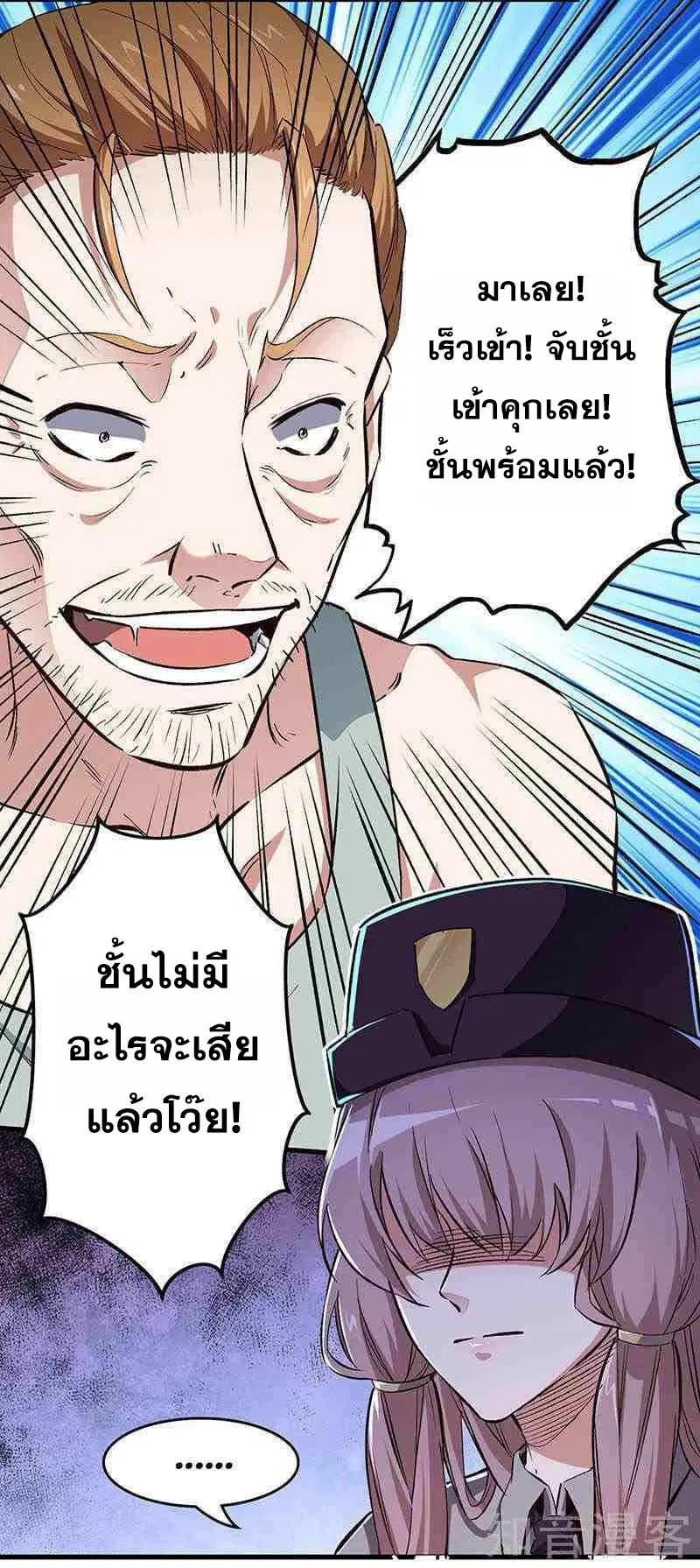 The Super Doctor From 2089 ตอนที่ 198 หน้า 8