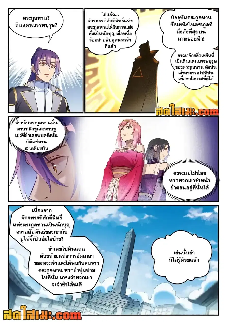 Bailian Chengshen ตอนที่ 847 หน้า 9