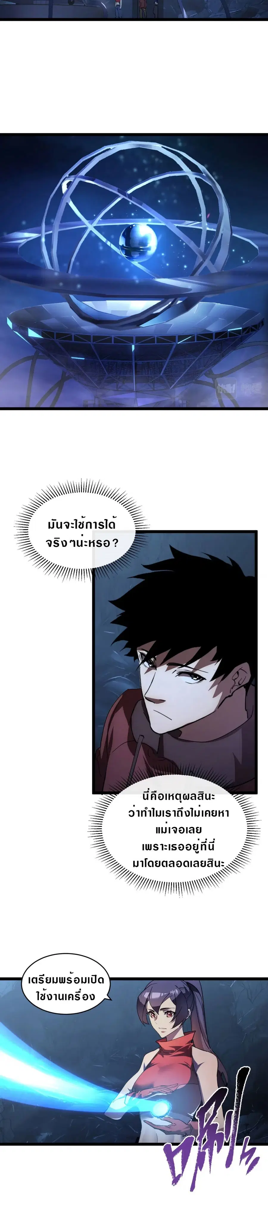 Rise From The Rubble ตอนที่ 90 หน้า 6