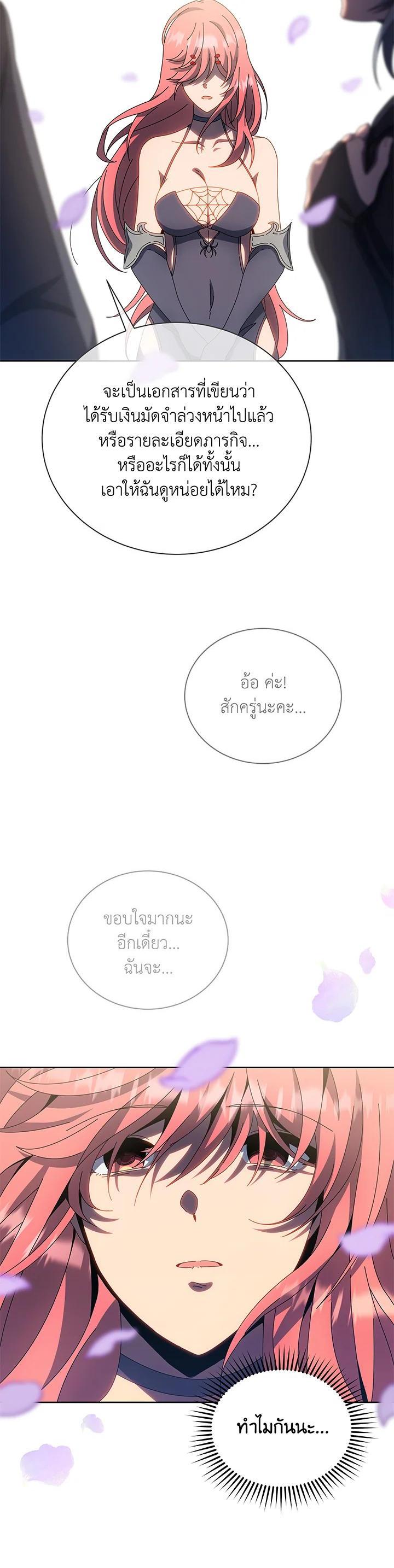 Necromancer Academy’s Genius Summoner ตอนที่ 48 หน้า 21