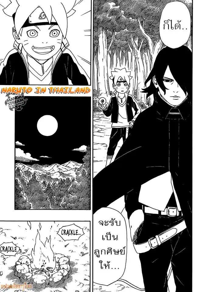 Boruto: Naruto Next Generations – โบรูโตะ: นารูโตะ เน็กซ์ เจนเนเรชั่น ตอนที่ 2 หน้า 33