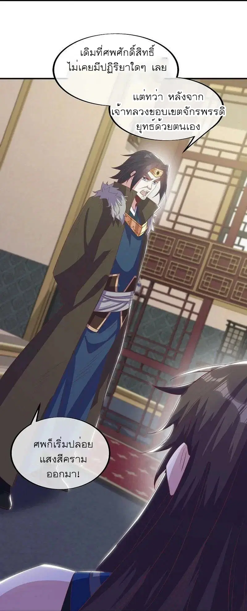 Peerless Battle Spirit ตอนที่ 557 หน้า 13