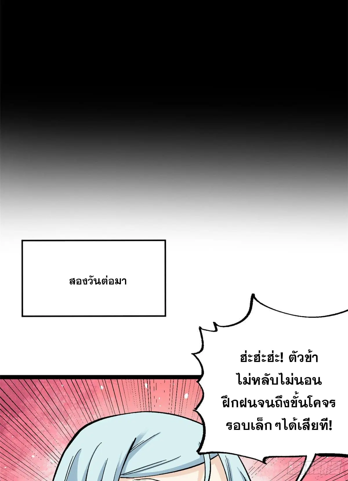 All Hail the Sect Leader ตอนที่ 22 หน้า 27
