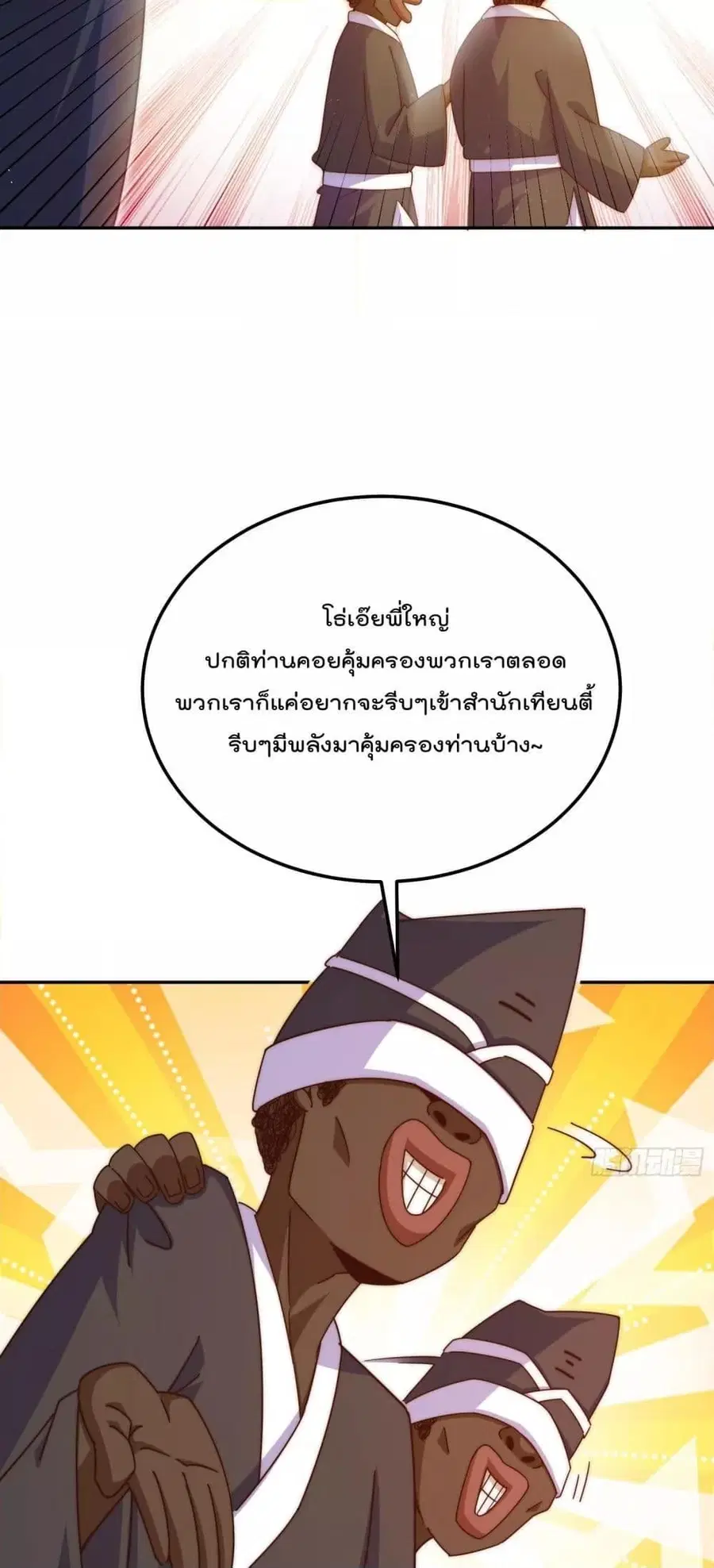 Who is your Daddy ตอนที่ 180 หน้า 89