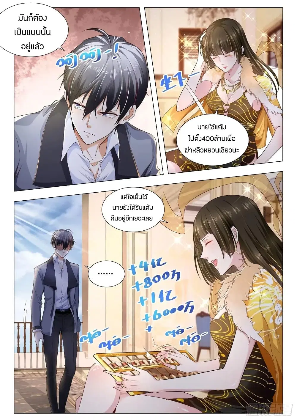 Shen Hao’s Heavenly Fall System ตอนที่ 111 หน้า 4