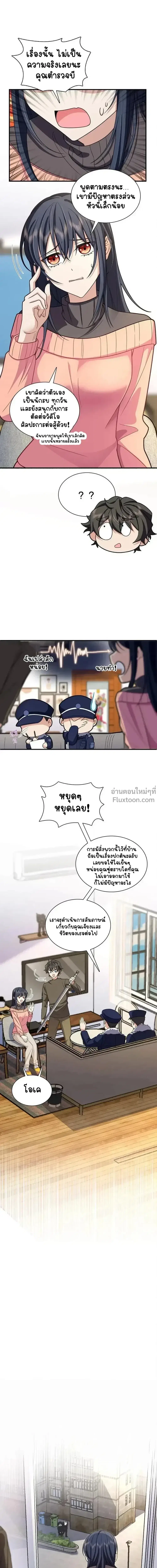 My Wife Is From a Thousand Years Ago ตอนที่ 252 หน้า 12