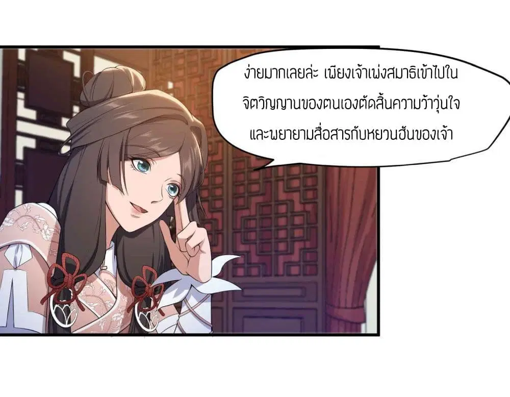 Super Warrior in Another World ตอนที่ 5 หน้า 33