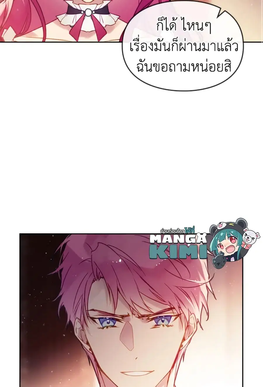 Death Is The Only Ending For The Villainess ตอนที่ 43 หน้า 24