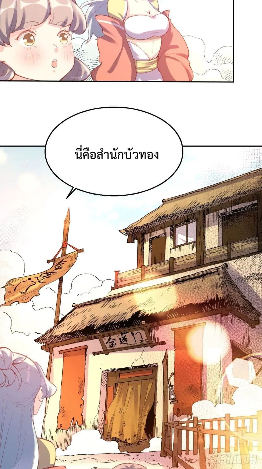 It Turns Out That I Am A Big Cultivator ตอนที่ 56 หน้า 64