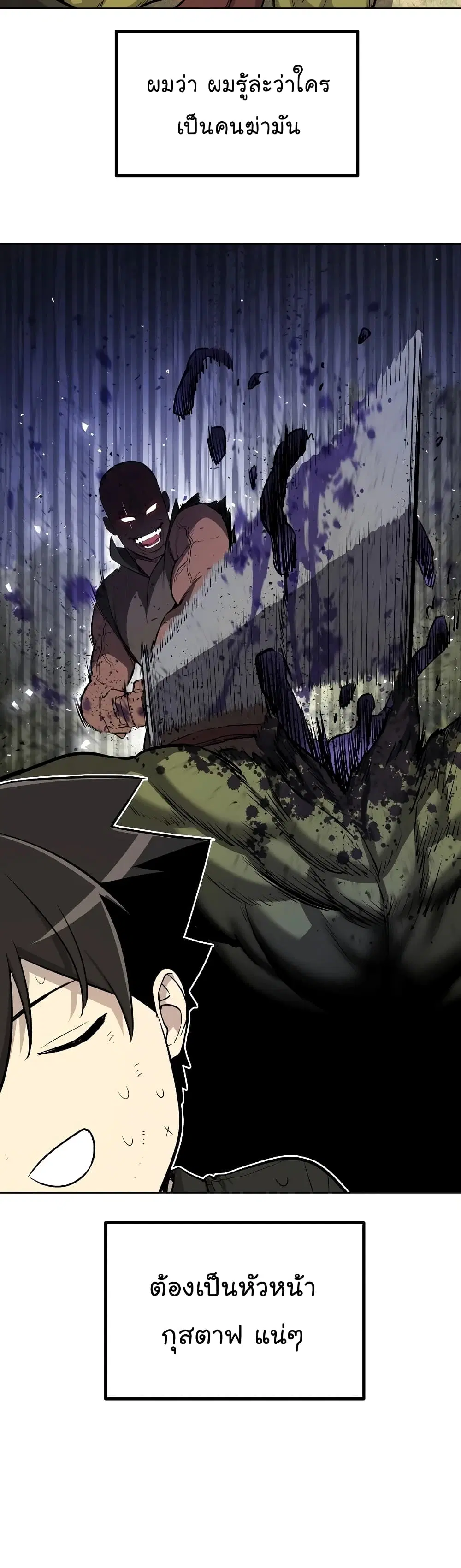 Overpowered Sword ตอนที่ 57 หน้า 22