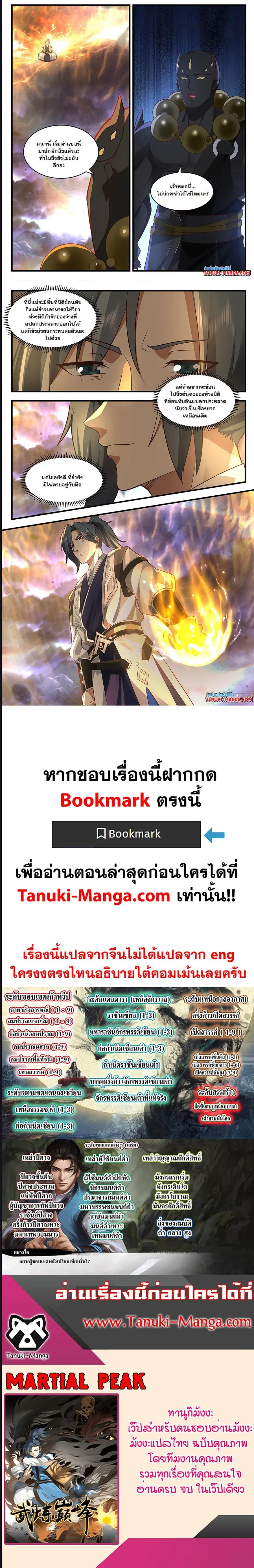 Martial Peak ตอนที่ 3495 หน้า 5
