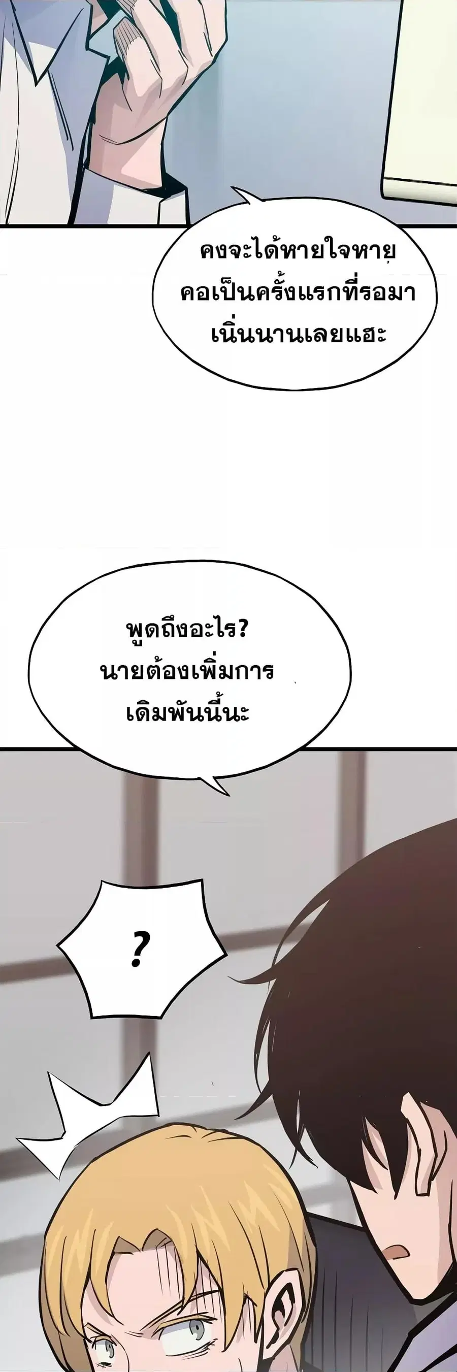 Past Life Returner ตอนที่ 22 หน้า 20