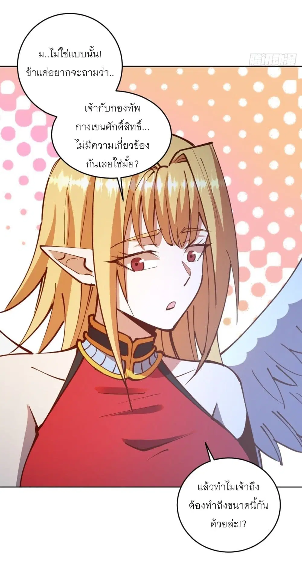 King Star Emperor ตอนที่ 234 หน้า 15