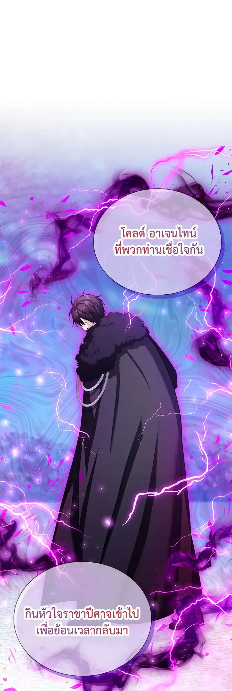 The Soulless Duchess ตอนที่ 149 หน้า 5