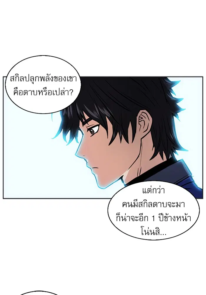 Seoul Station Druid ตอนที่ 32 หน้า 129