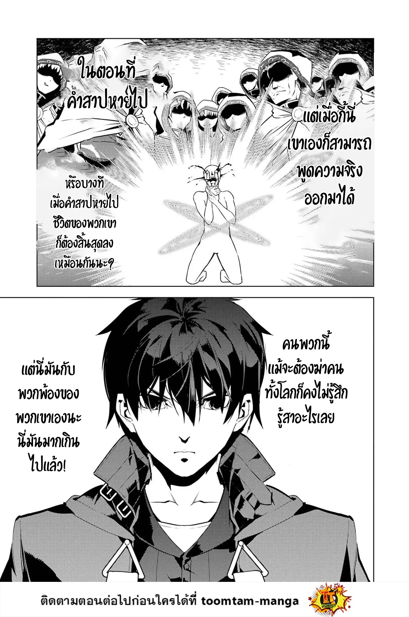 Tensei Kenja no Isekai Life ตอนที่ 53.2 หน้า 28
