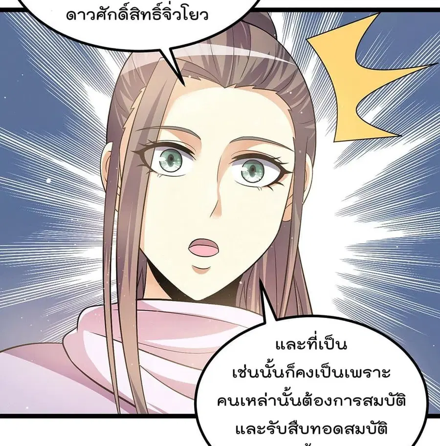 Immortal King of City ตอนที่ 212 หน้า 16