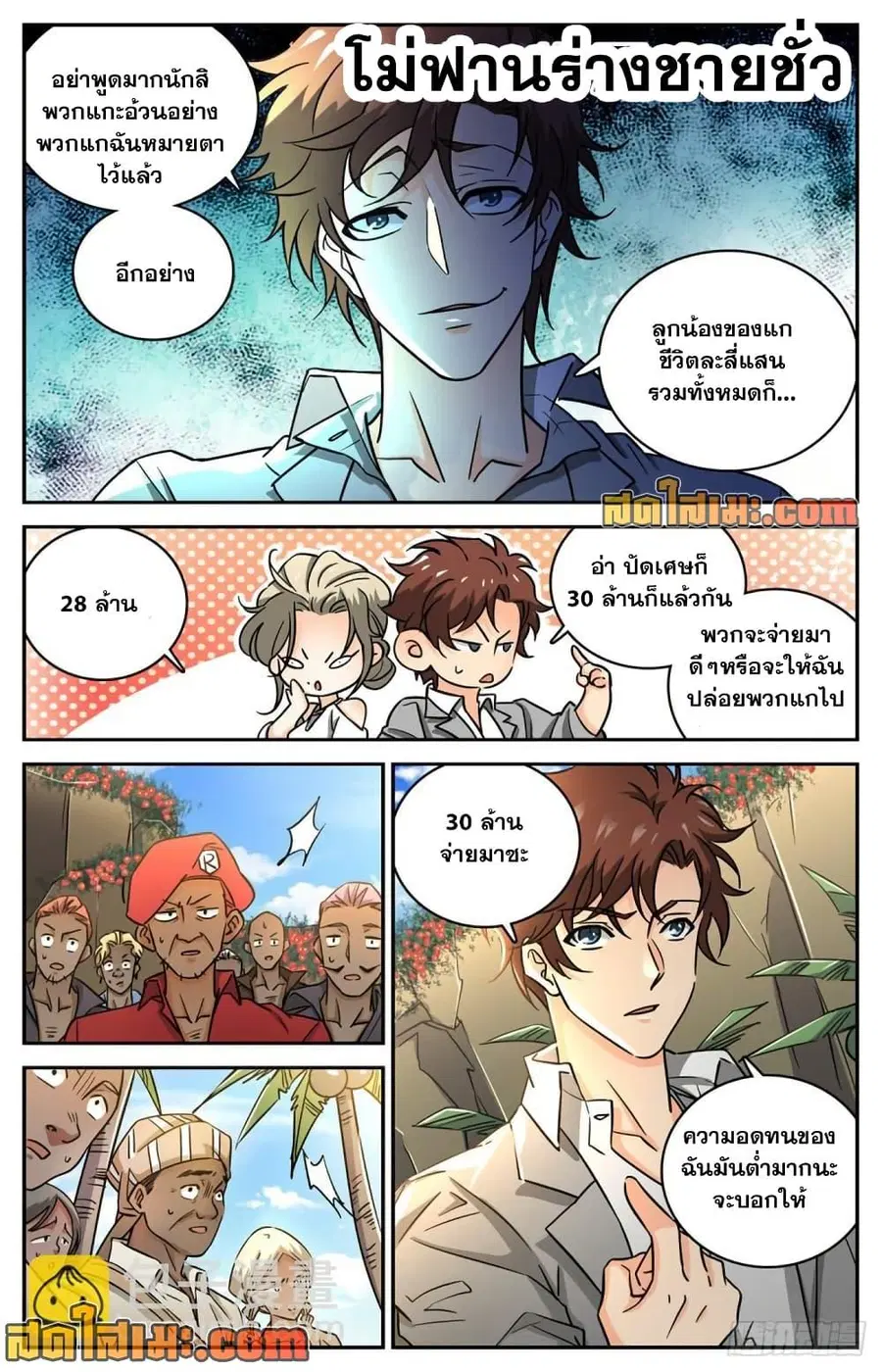 Versatile Mage ตอนที่ 616 หน้า 7