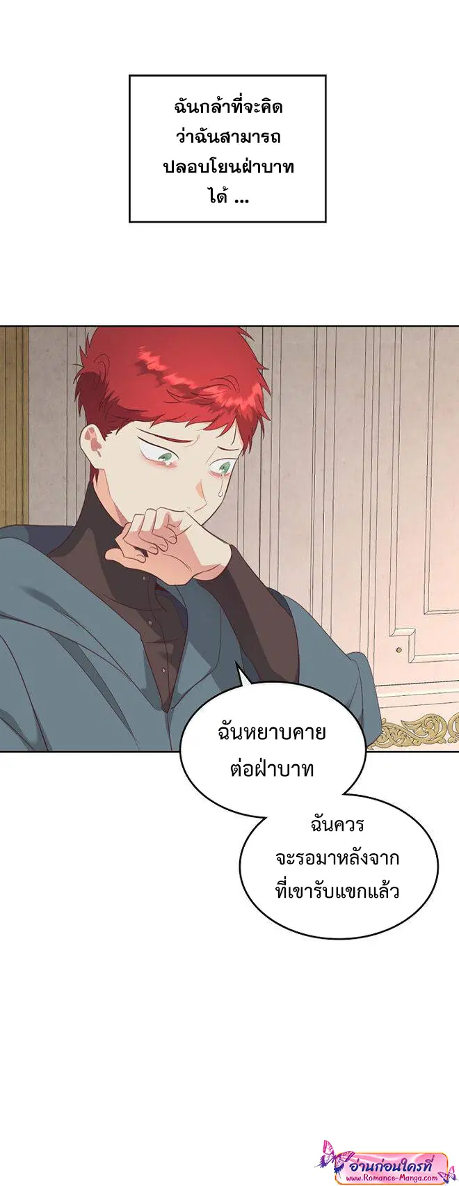 The Knight and Her Emperor ตอนที่ 118 หน้า 4