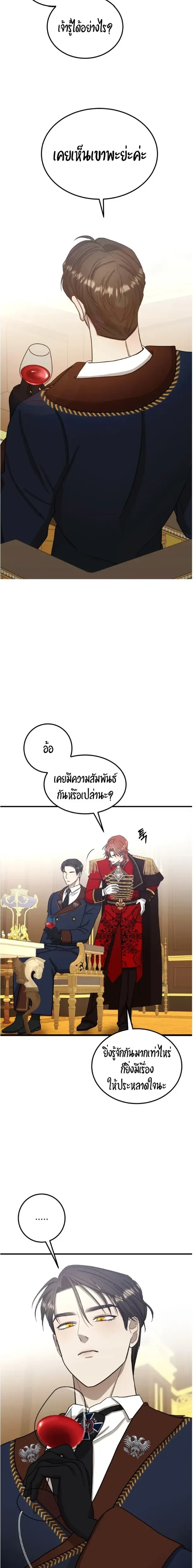 Bitten by the Dog I Abandoned – เมื่อฉันถูกสุนัขที่ทิ้งไปกัด ตอนที่ 5 หน้า 19