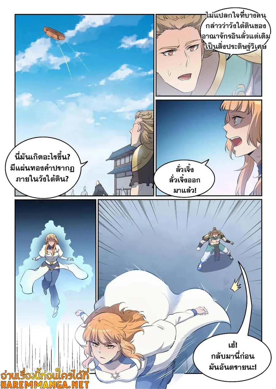 Bailian Chengshen ตอนที่ 552 หน้า 7
