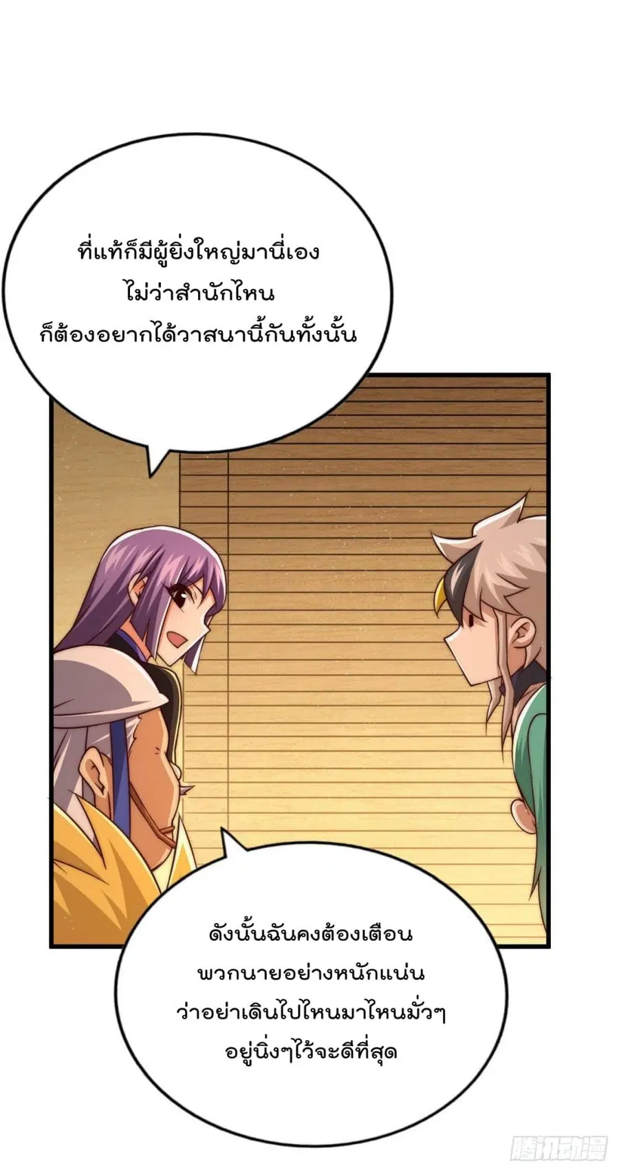 Who is your Daddy ตอนที่ 86 หน้า 39