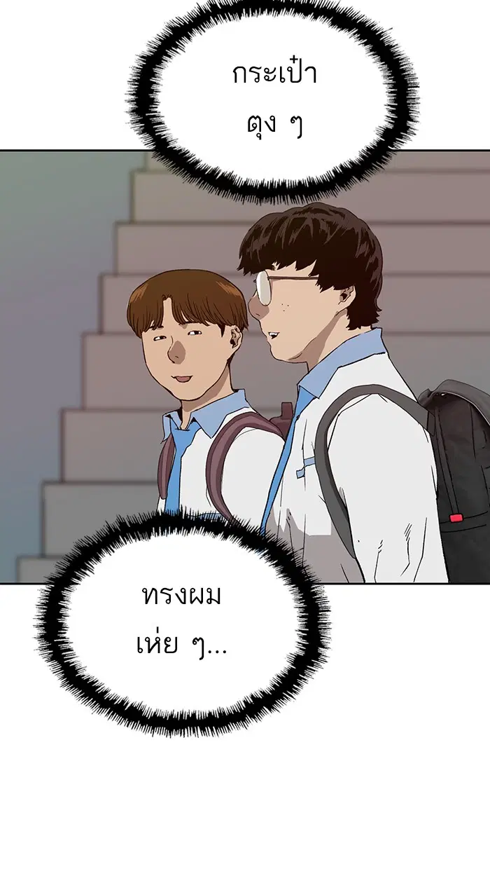Weak Hero ตอนที่ 181 หน้า 57