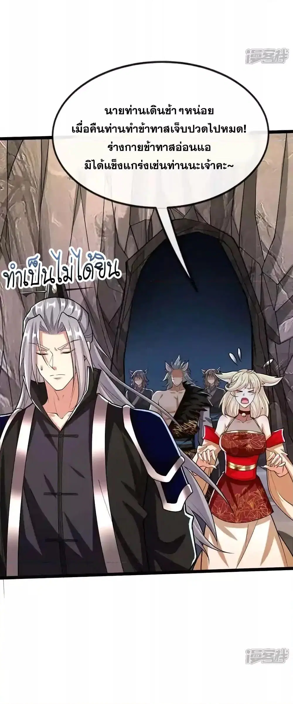 The Ten Great Emperors At The Beginning Are All My Apprentices ตอนที่ 159 หน้า 14