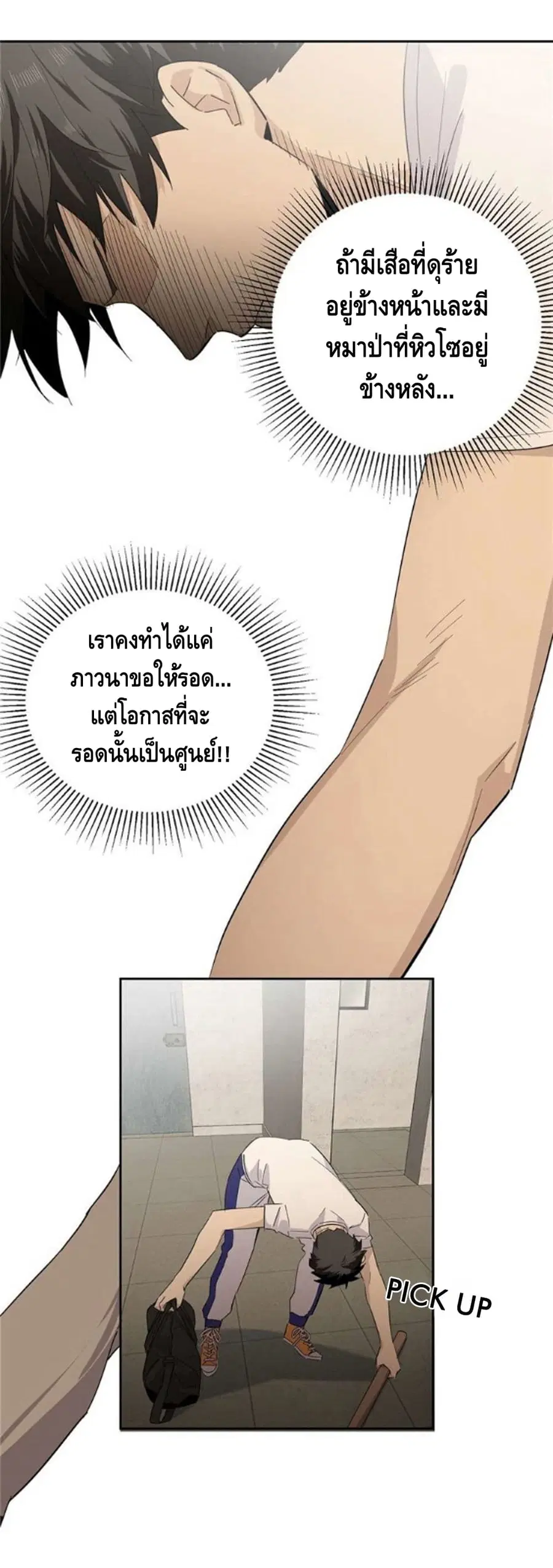 Global Martial Arts ตอนที่ 9 หน้า 22