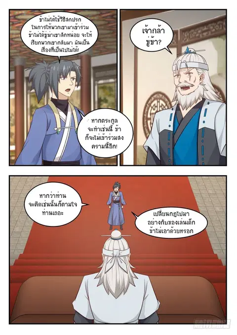 Martial Peak ตอนที่ 445 หน้า 4