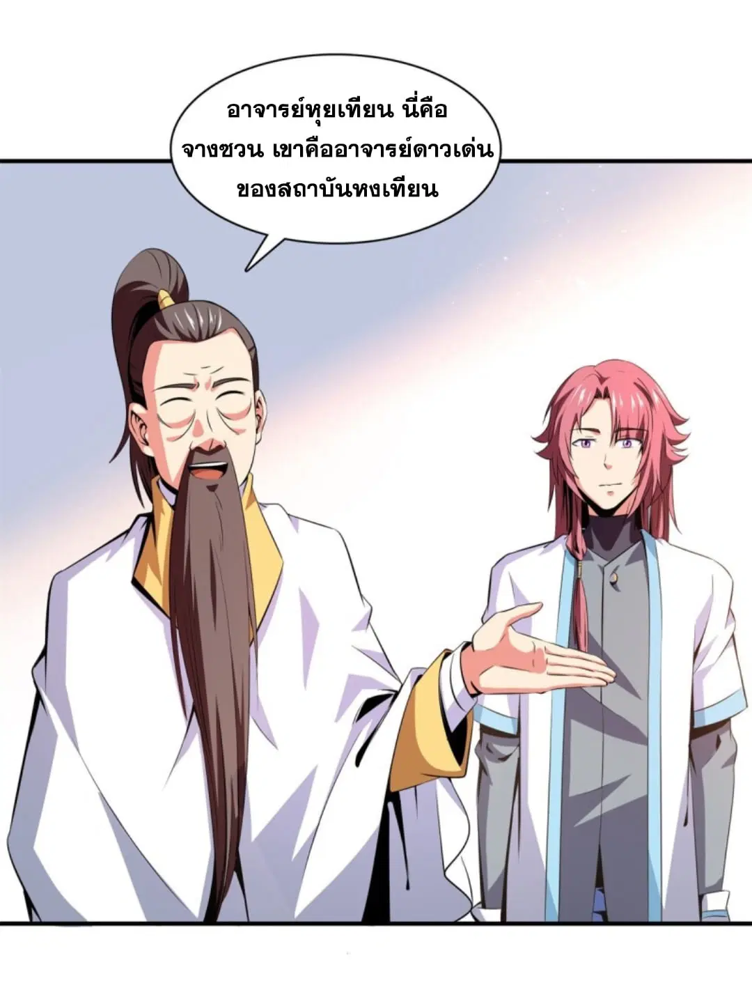 Library to Heaven’s Path ตอนที่ 119 หน้า 7