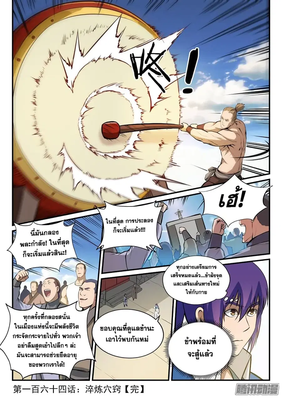 Bailian Chengshen ตอนที่ 164 หน้า 17