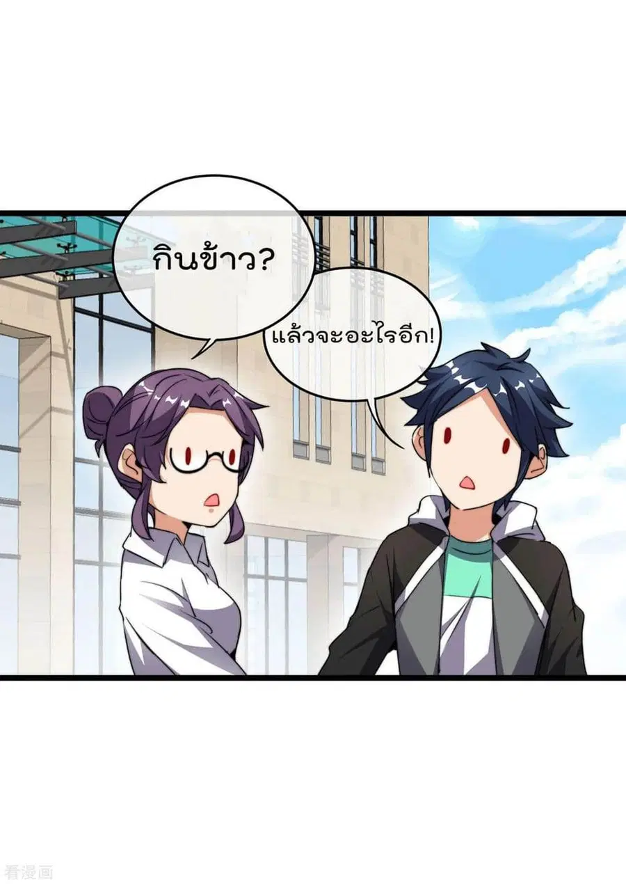 I am The Richest in The World ตอนที่ 102 หน้า 17
