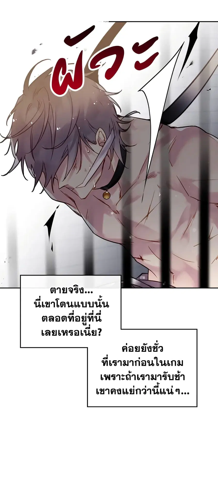 Death Is The Only Ending For The Villainess ตอนที่ 23 หน้า 22