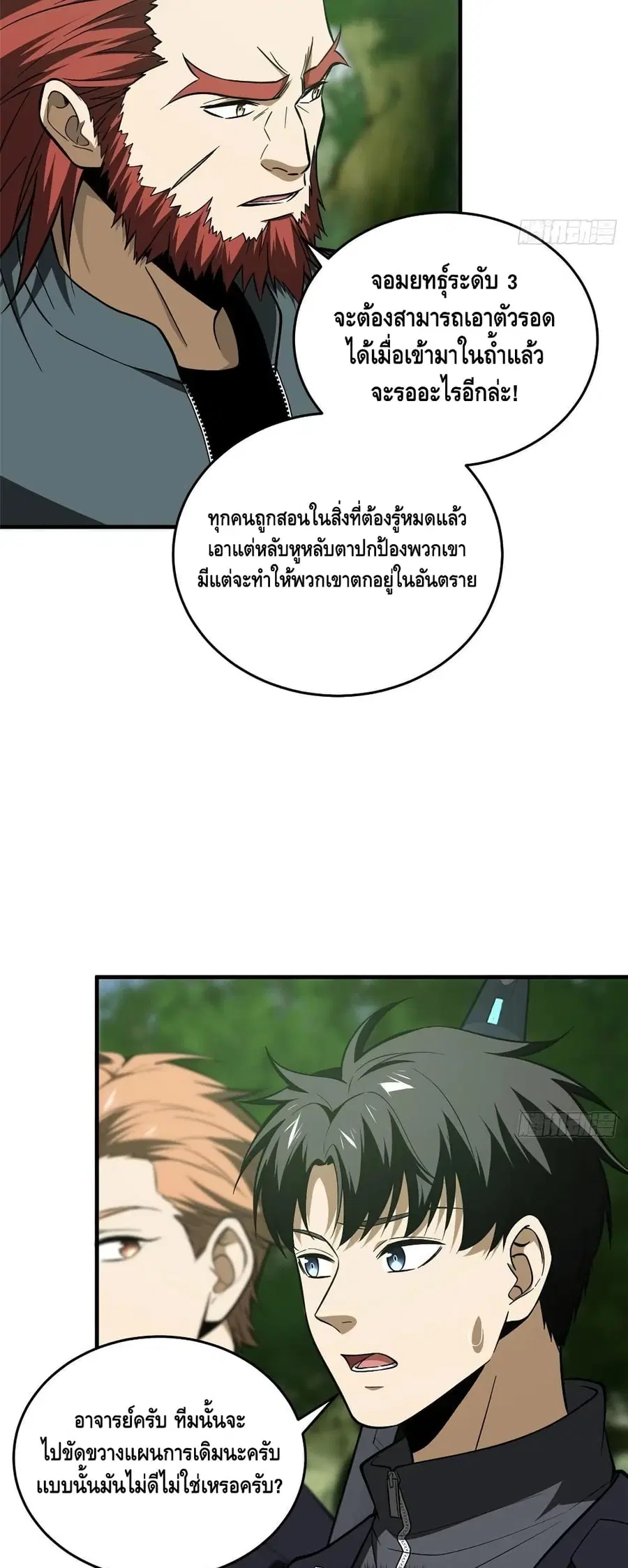 Global Martial Arts ตอนที่ 126 หน้า 27