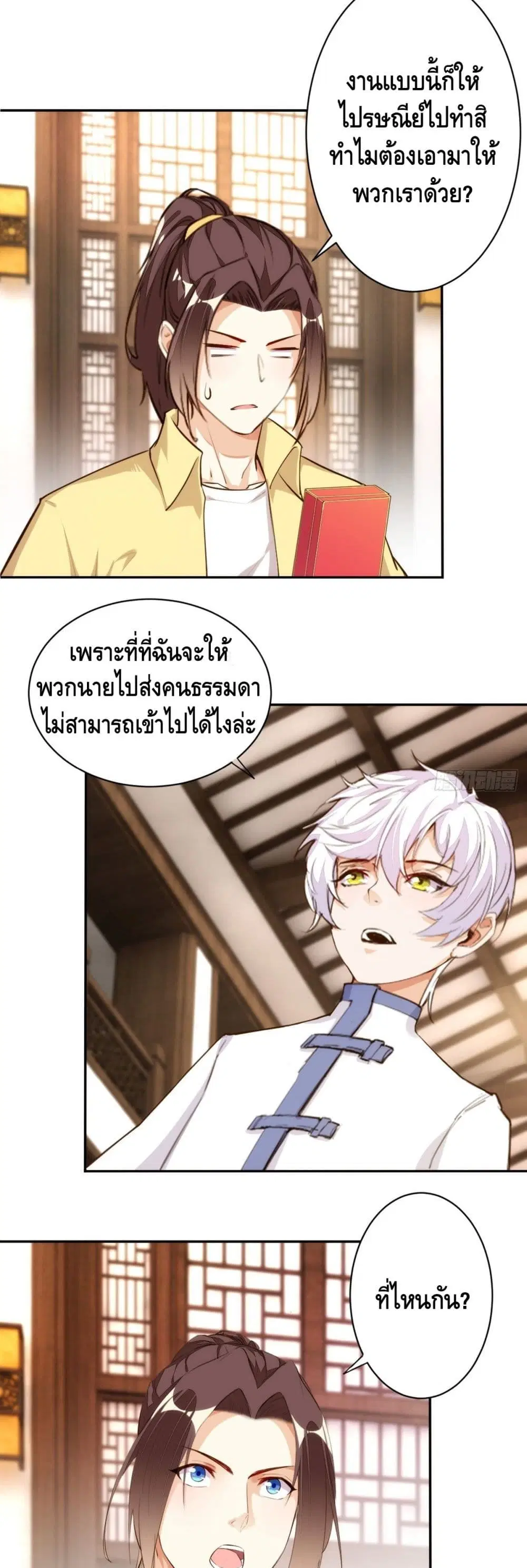 Tianjie Agent ตอนที่ 111 หน้า 20
