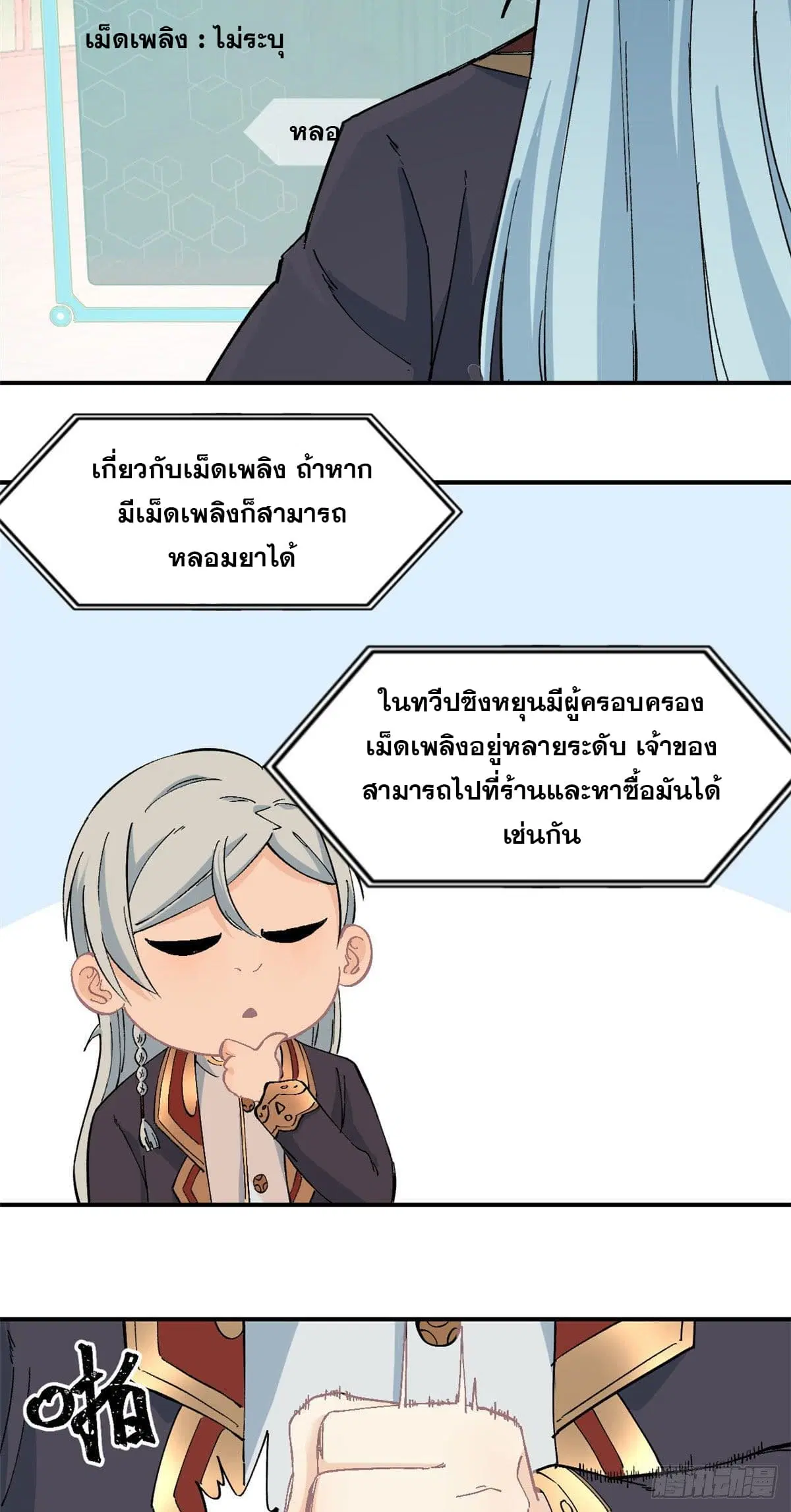 All Hail the Sect Leader ตอนที่ 41 หน้า 13