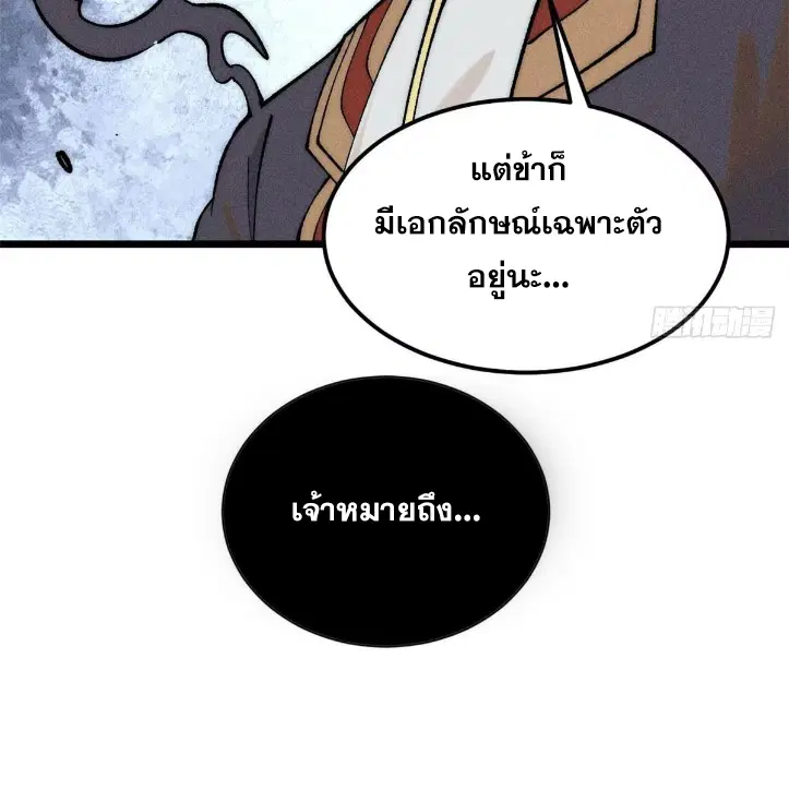 All Hail the Sect Leader ตอนที่ 261 หน้า 11