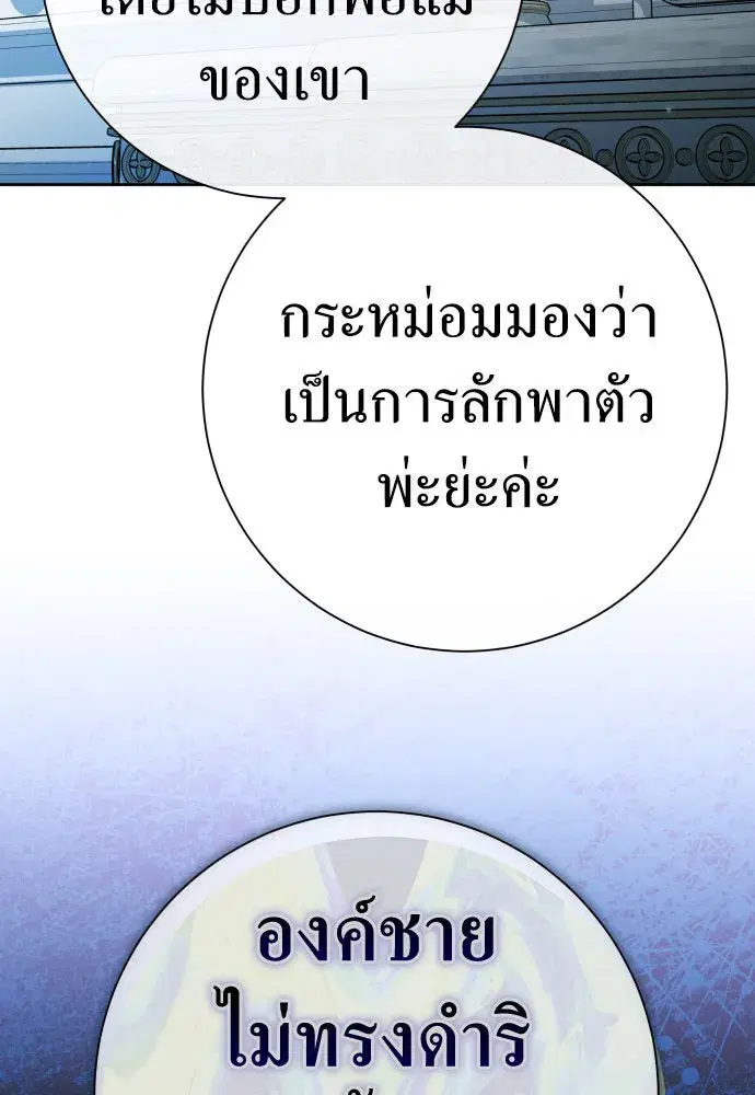 Your Throne ตอนที่ 208 หน้า 7