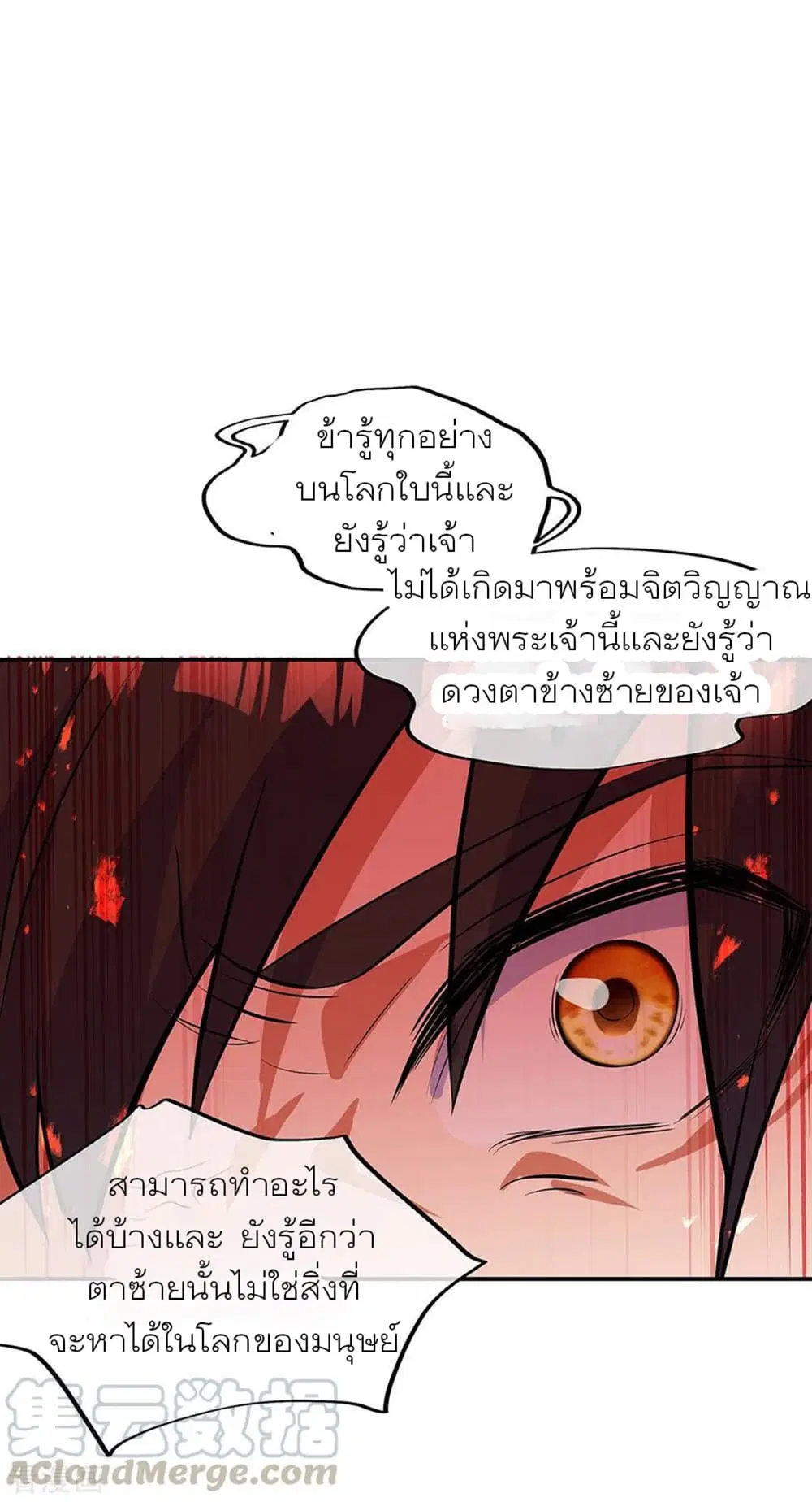Peerless Battle Spirit (Tian Cang Zi Dongman) ตอนที่ 266 หน้า 19
