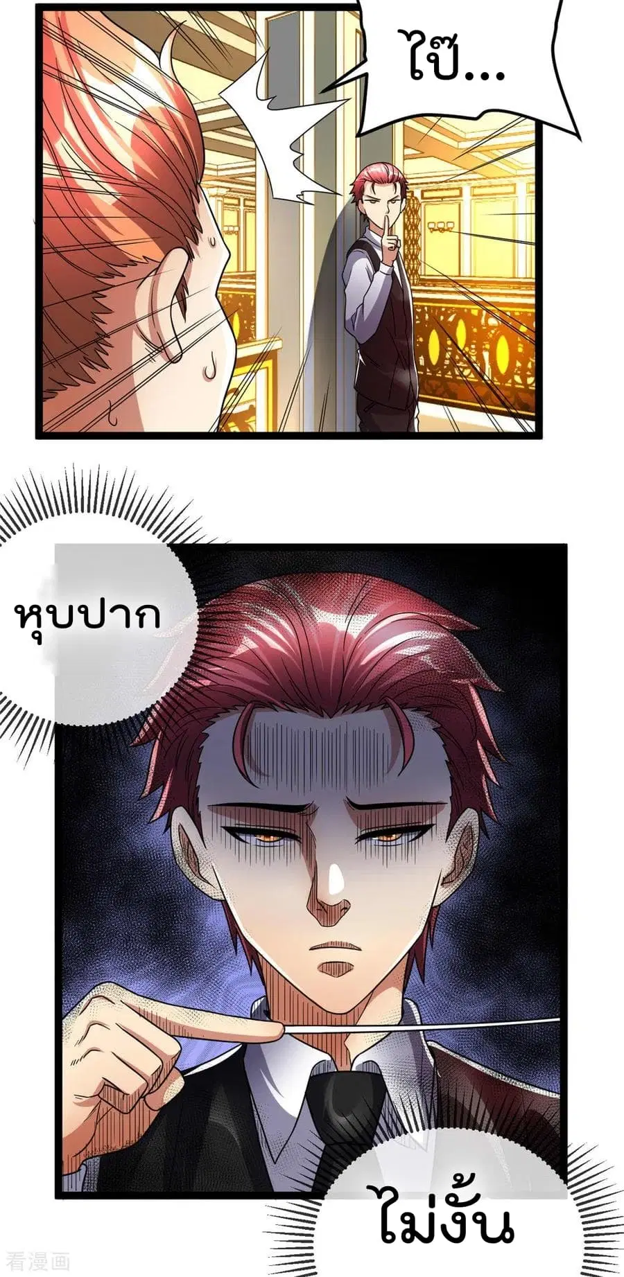 Immortal King of City ตอนที่ 79 หน้า 35
