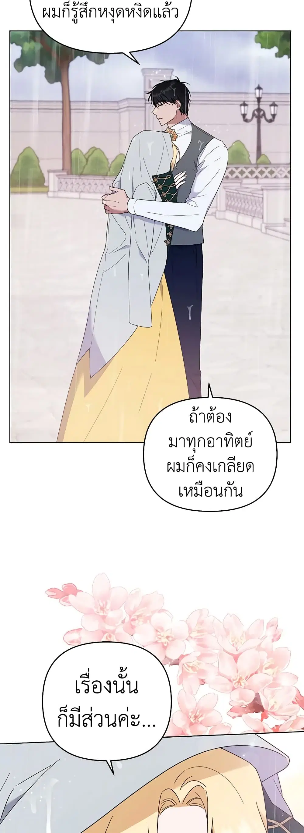 What It Means to Be You ตอนที่ 32 หน้า 24