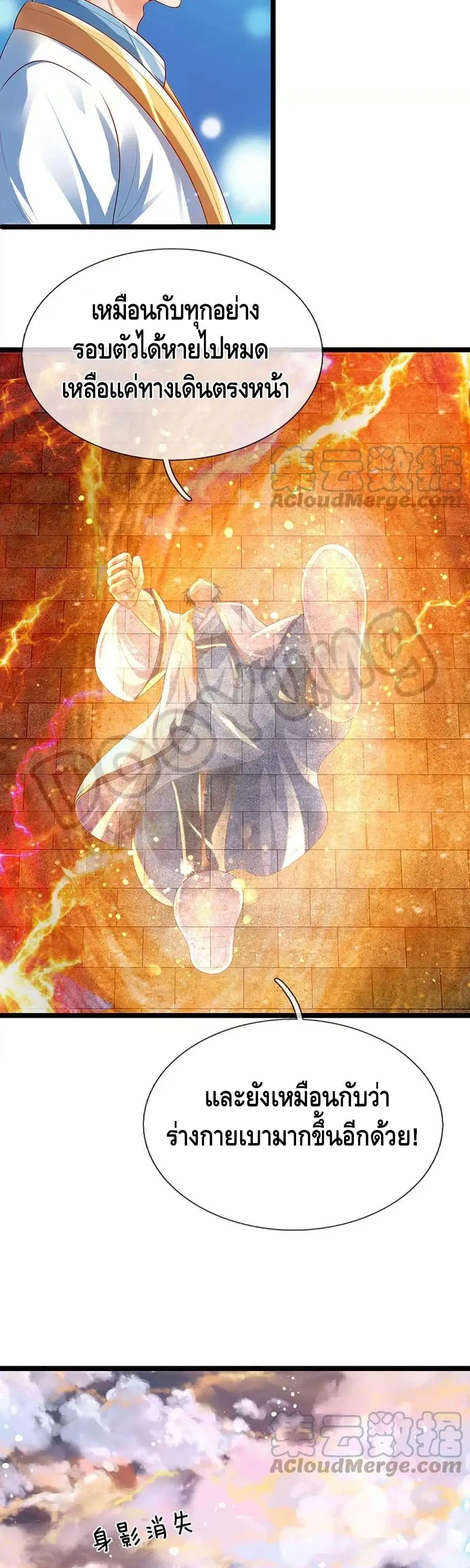 Opening to Supreme Dantian ตอนที่ 70 หน้า 6
