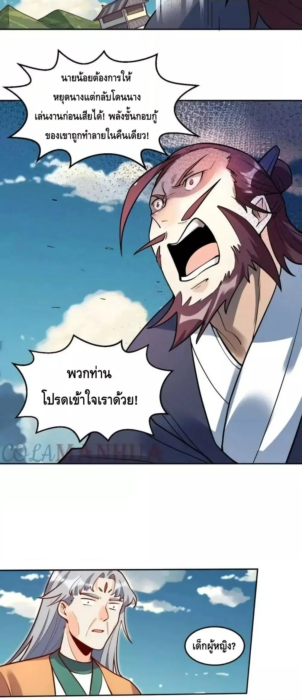 It Turns Out That I Am A Big Cultivator ตอนที่ 208 หน้า 30
