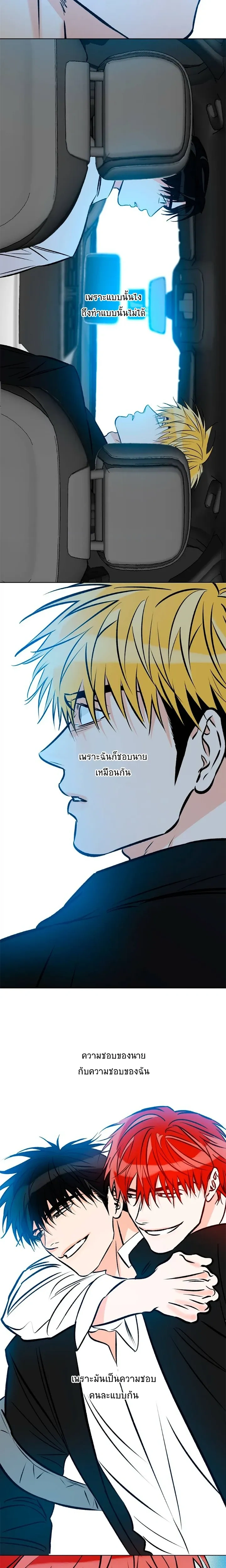 Love Order – คำสั่งรัก ตอนที่ 1 หน้า 14