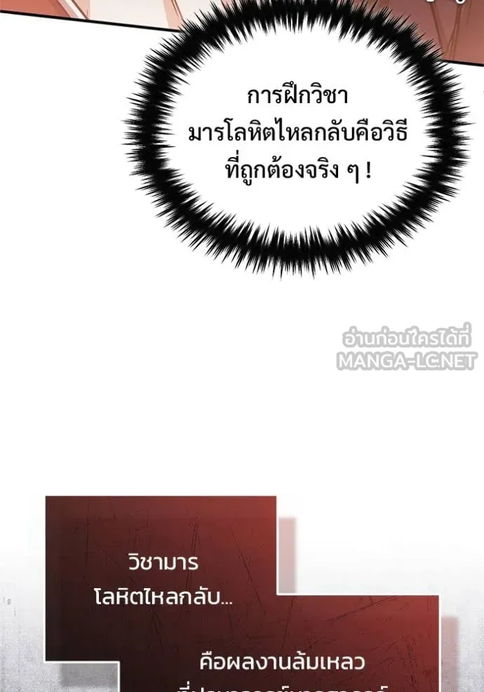 Regressor’s Life After Retirement ตอนที่ 88 หน้า 106