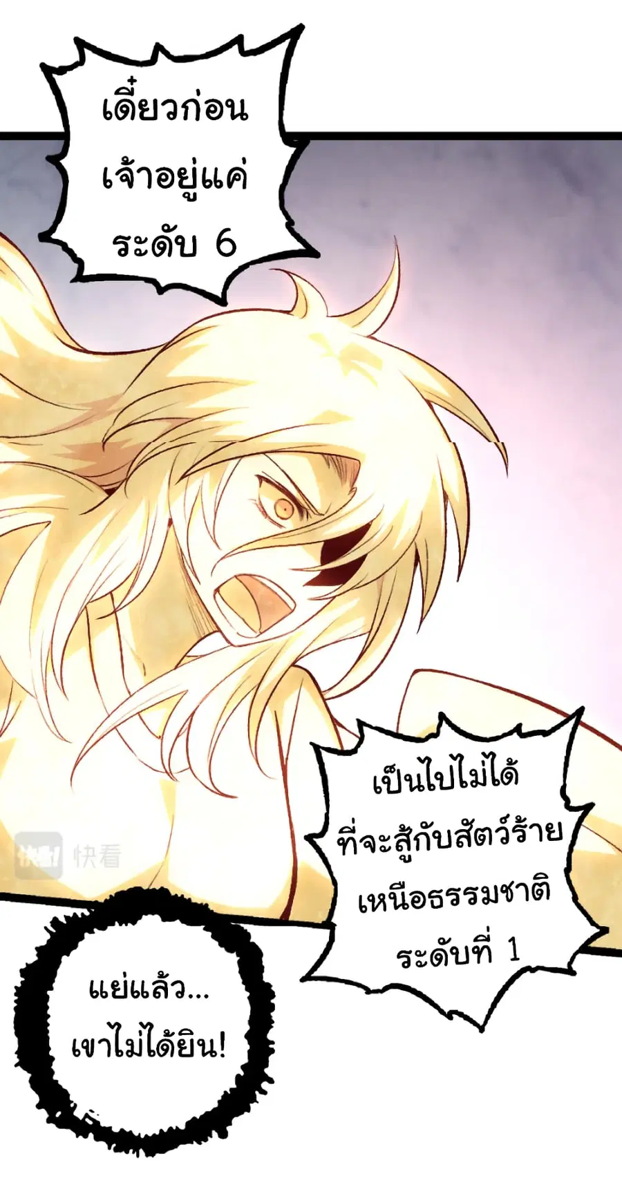 Evolution Begins With A Big Tree ตอนที่ 25 หน้า 40