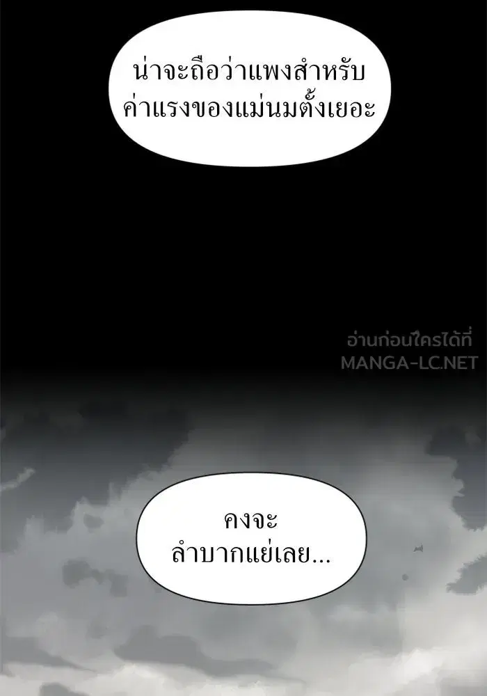 Your Throne ตอนที่ 11 หน้า 18